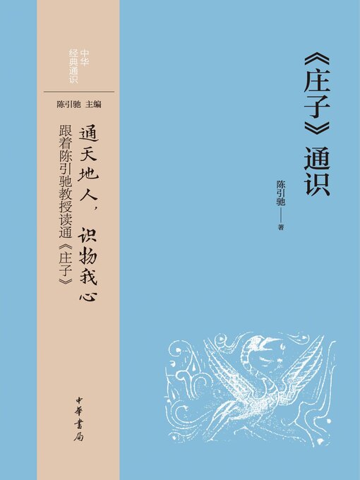 Cover image for 《庄子》通识